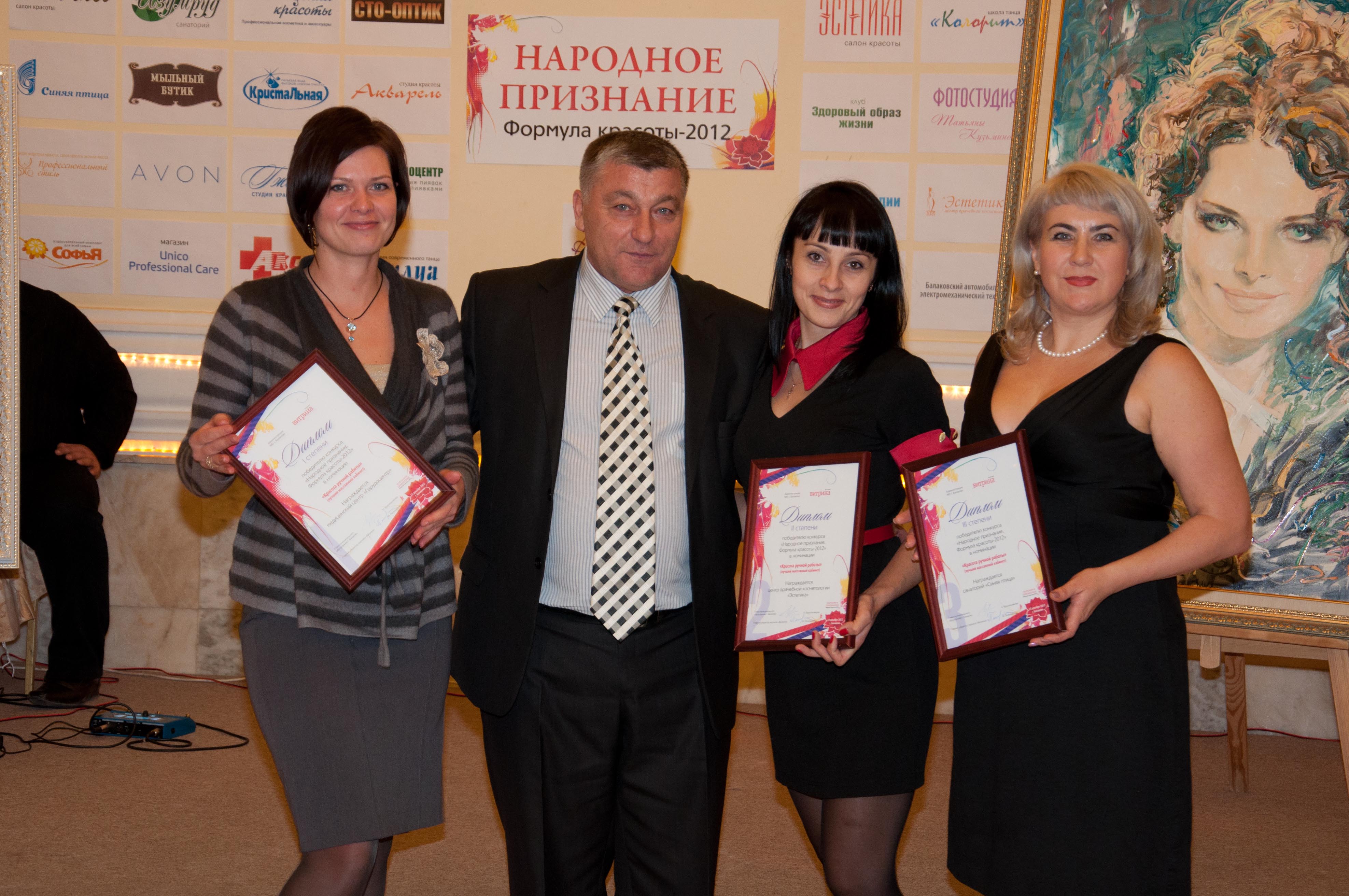 «Народное признание. Формула красоты – 2012» «Народное признание. Формула красоты – 2012»