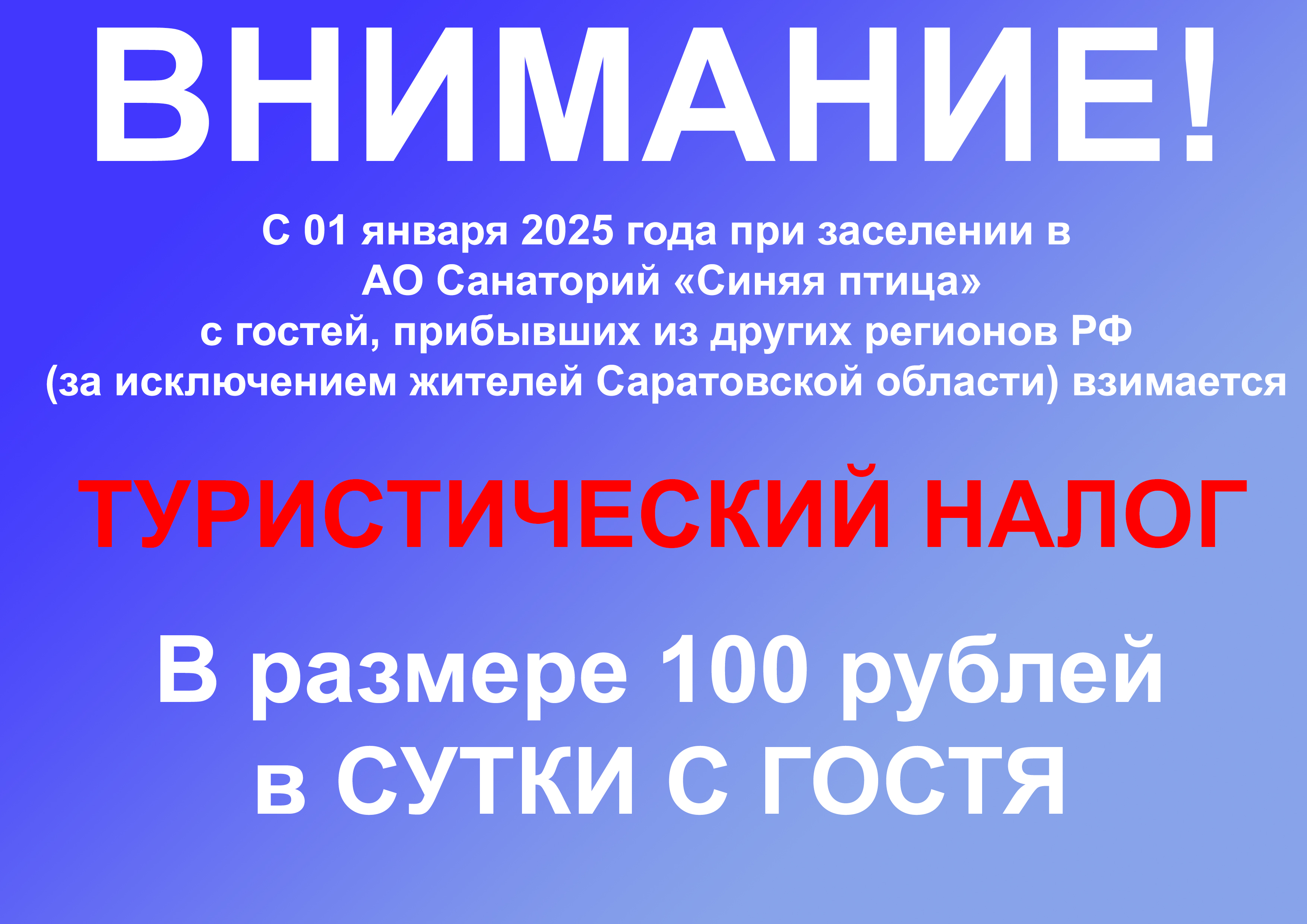 Туристический налог
